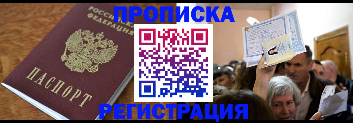 прописка в квартире в Киржаче