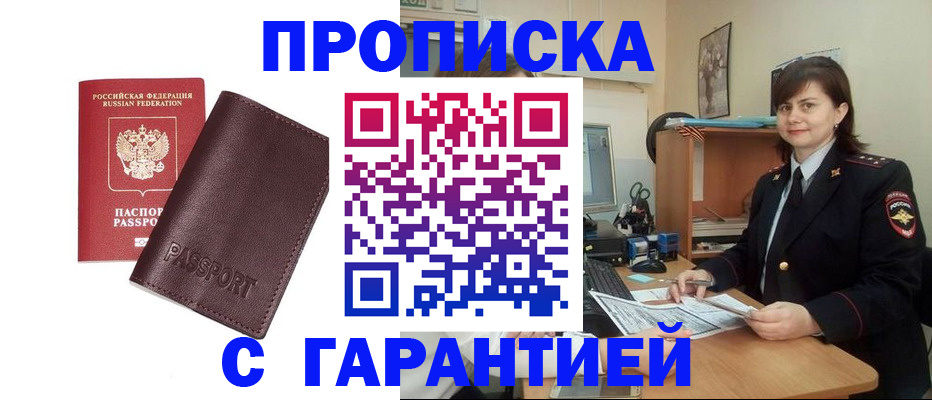 временная регистрация гарантия в Киржаче